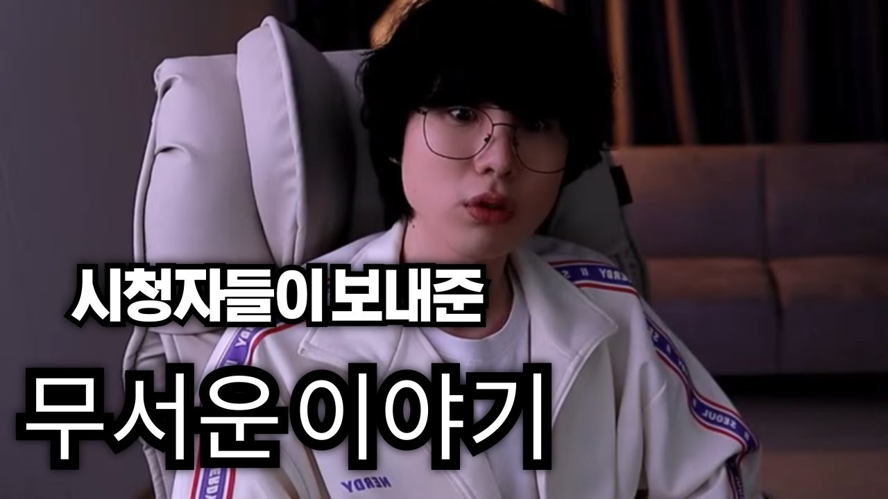 [무서운이야기] 시청자들이 보내준 실화를 읽어 드려요