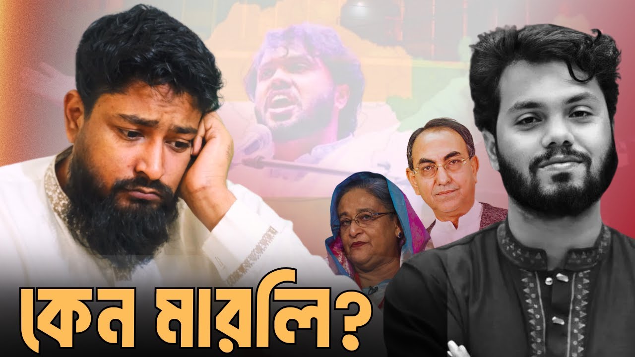 Who Killed Osman Hadi? | Bangladesh Unsolved Death Documentary