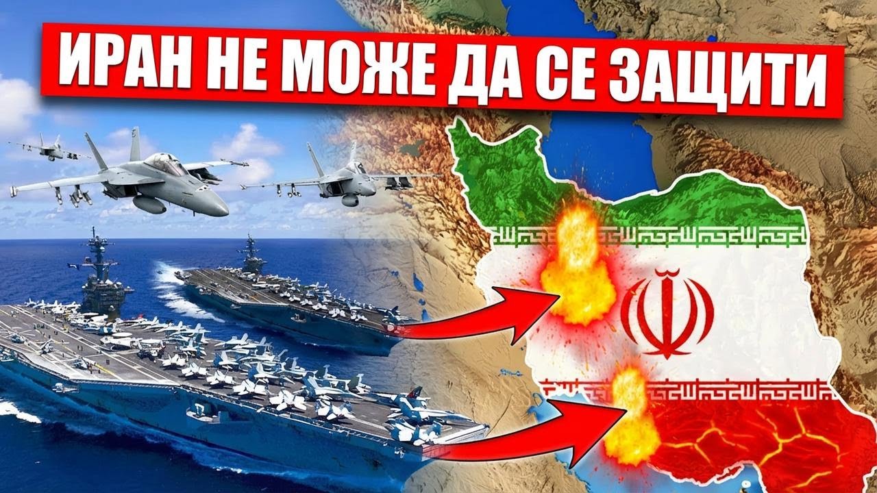 Защо Иран толкова се страхува от тези 5 оръжия на САЩ?