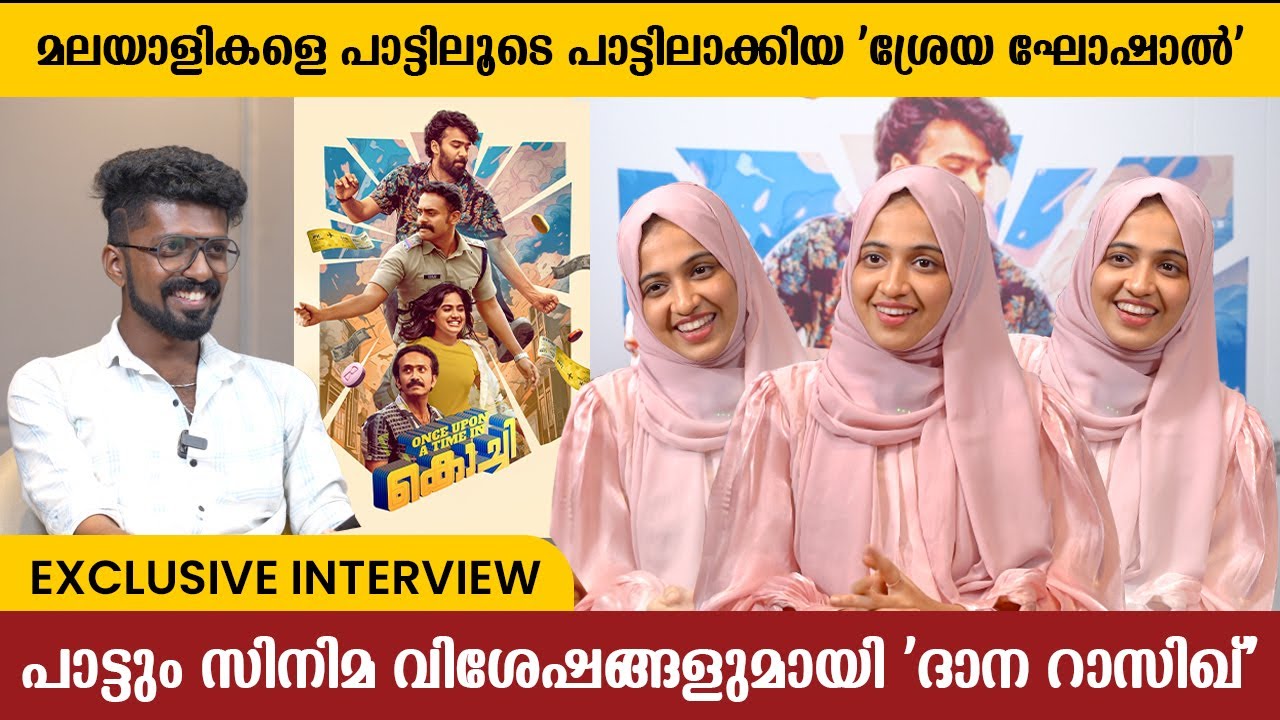 ഹിറ്റ് പാട്ടുകളുടെ വിശേഷങ്ങളുമായി ദന  റാസിക്ക് | DANA RAZIK | LATEST INTERVIEW