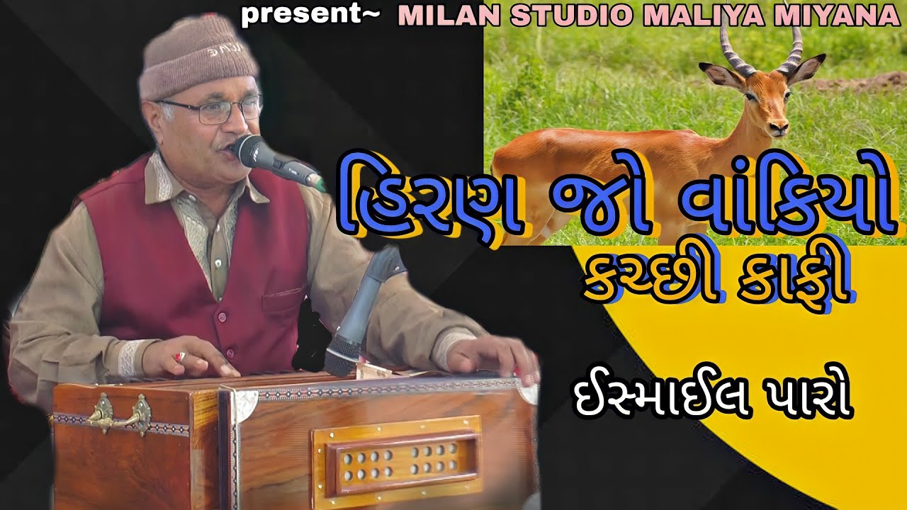 Hirni ka Waqia Islamic Waqia New 2022 | Ismal Paro kachhi kafi | Present~Milan Studio Maliya Miyana🔥