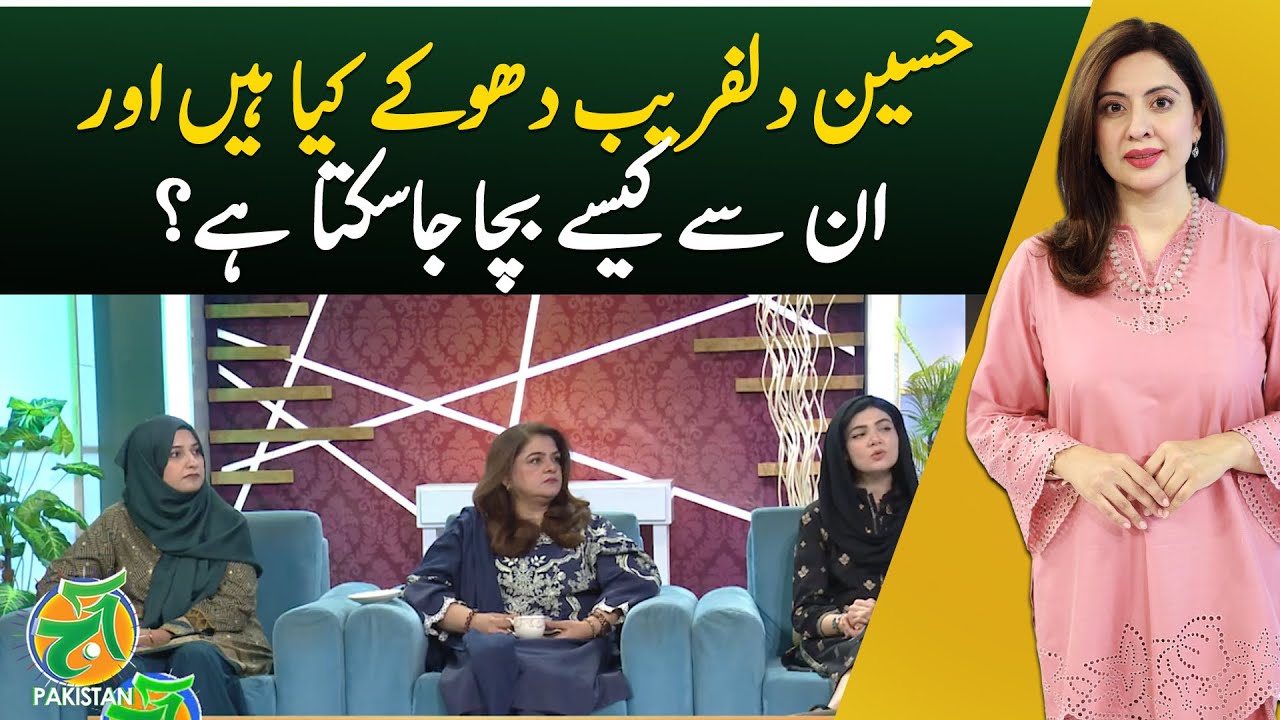 The Hidden Dangers of Deceptive Tricks and How to Protect Yourself &ndash; Aaj Pakistan