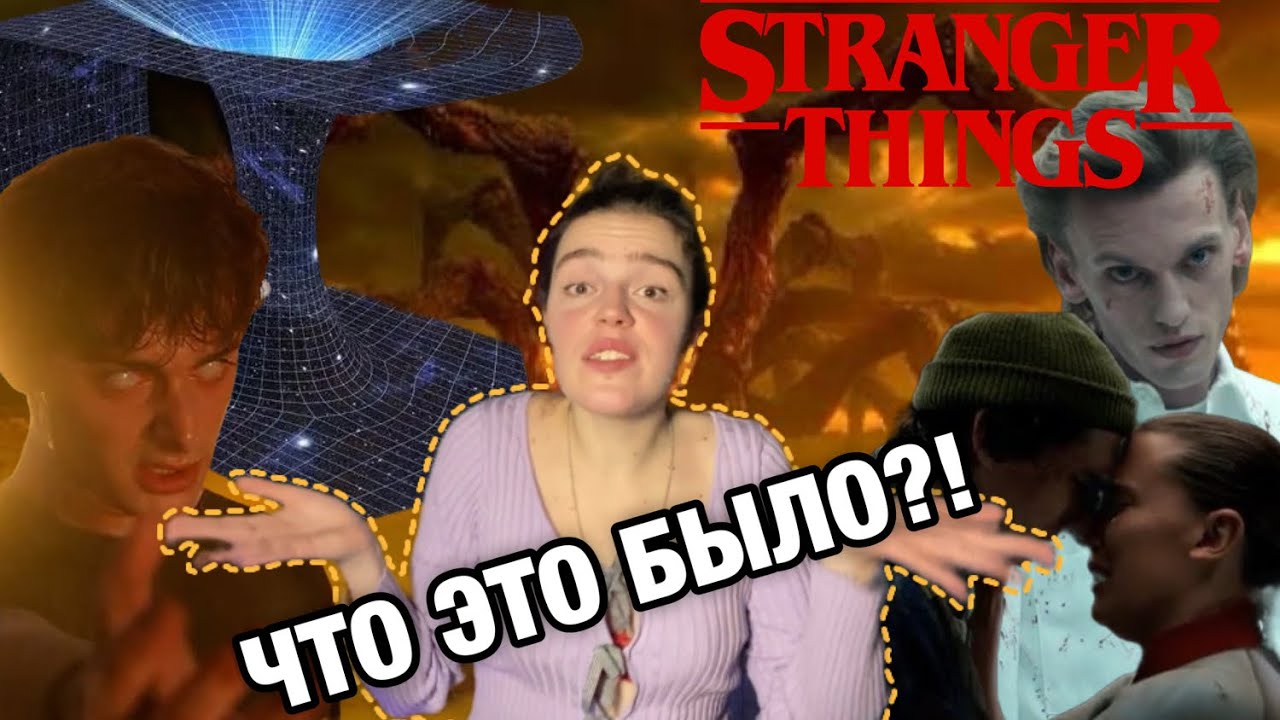 ОЧЕНЬ СТРАННЫЕ ДЕЛА: постмодернизм, солипсизм, семиотика // Stranger Things: анализ, разбор