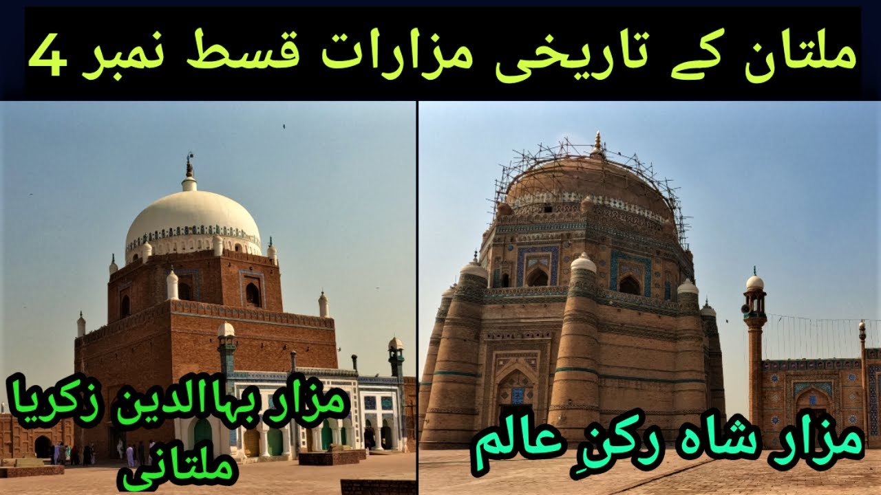 Darbars | Shrines of Multan: Darbar Hazrat Bahauddin Zakariya Multan-Darbar Shah Rukn e Alam -Ep04