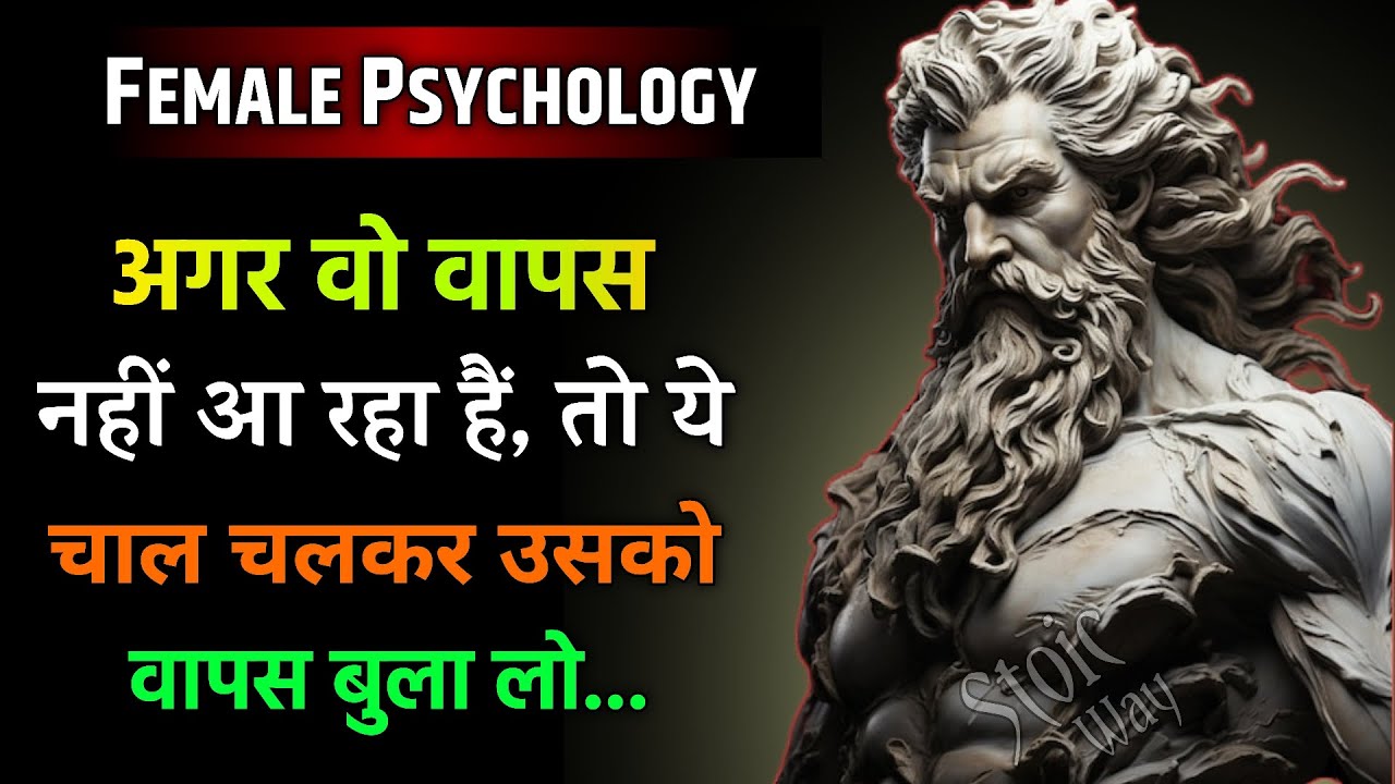 अगर वो तुमको छोड़कर No Contact का बहाना कर रहा है,तो ये चाल चलो | Stoic Philosipy | Stociam