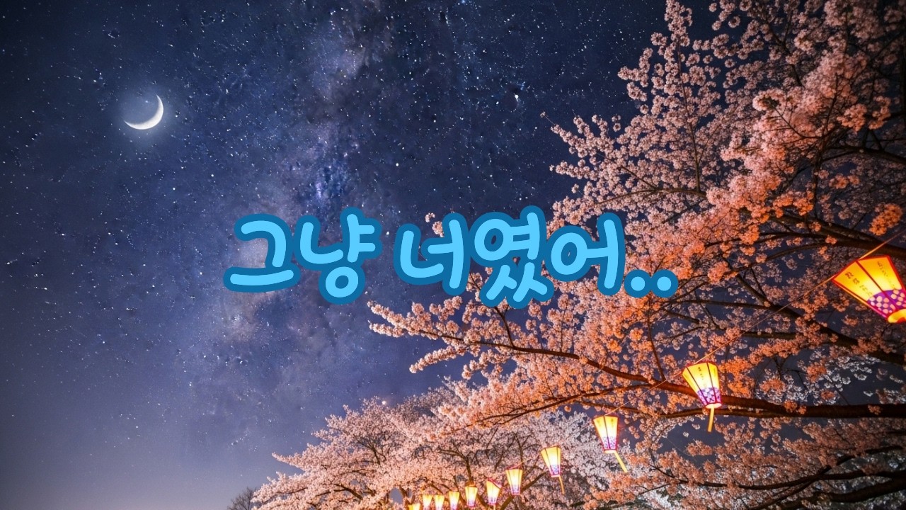 Mumu - 그냥 너였어 | Official Audio | Lyrics