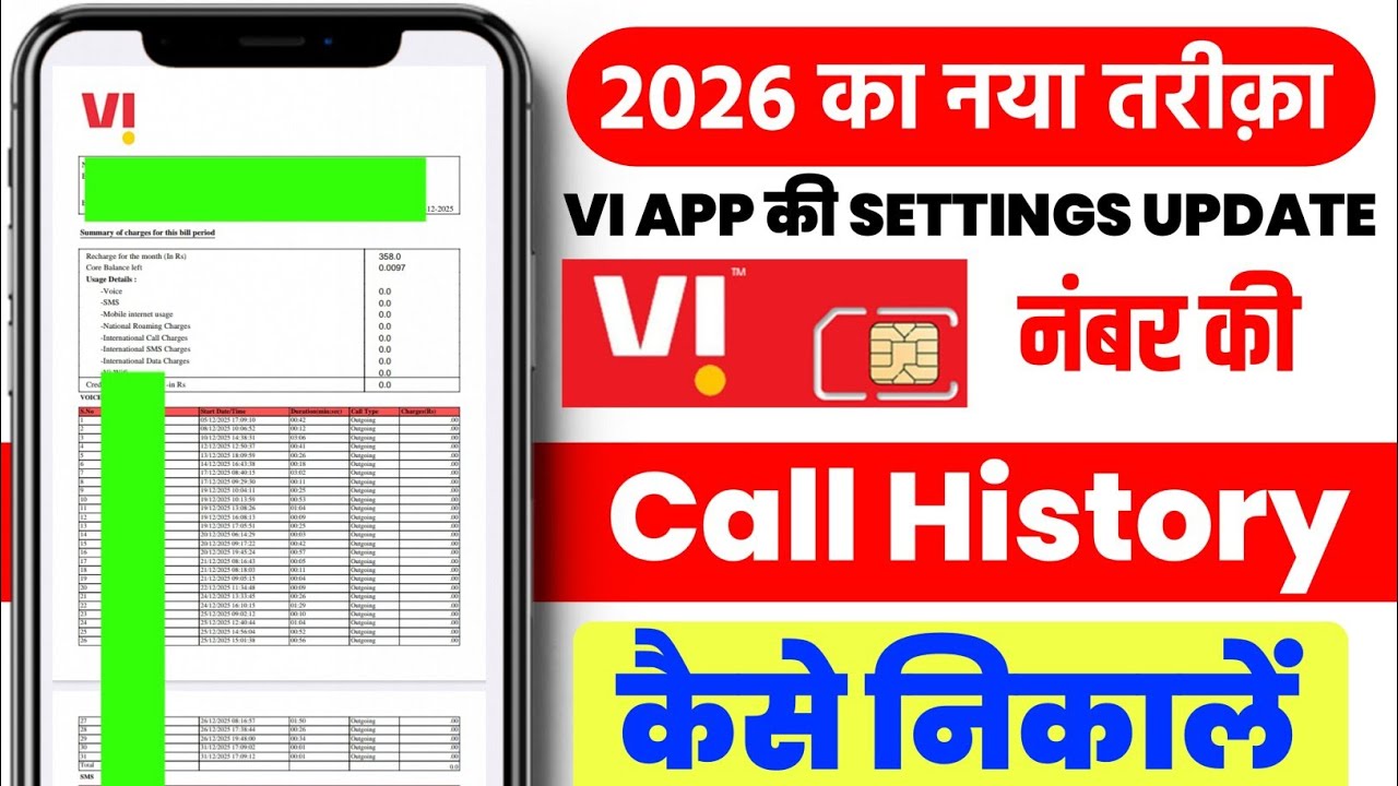 vi number ki call history kaise nikale | how to get vi call details | vodafone idea ki call details