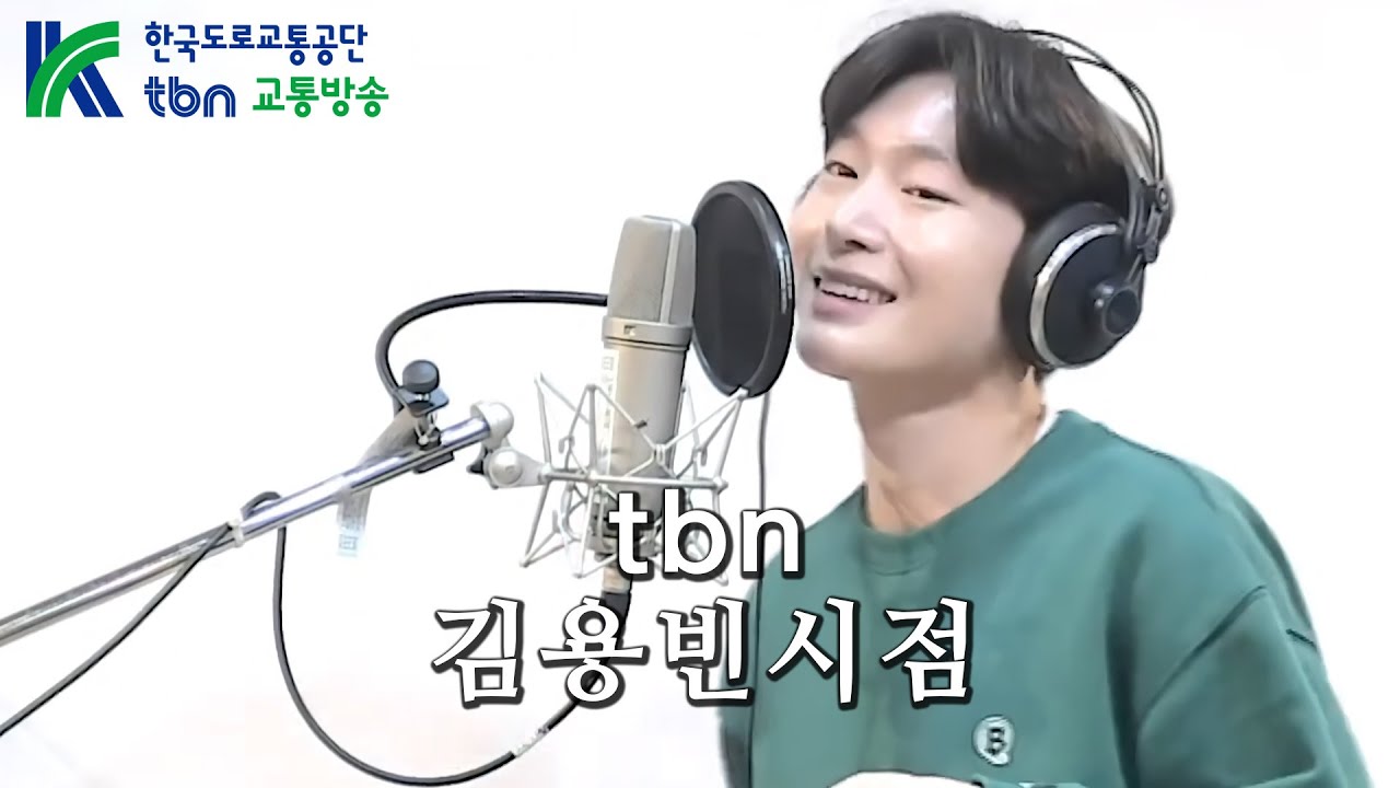 tbn 김용빈 시점