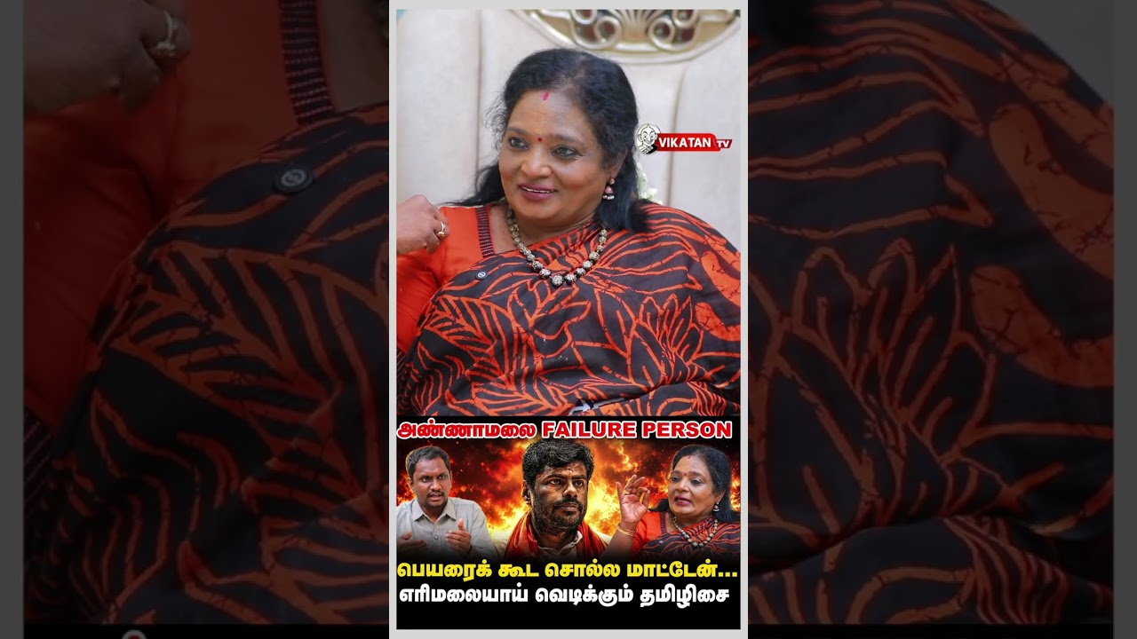 அண்ணாமலையால் பெயரை கூட சொல்லாத Tamilisai Soundararajan