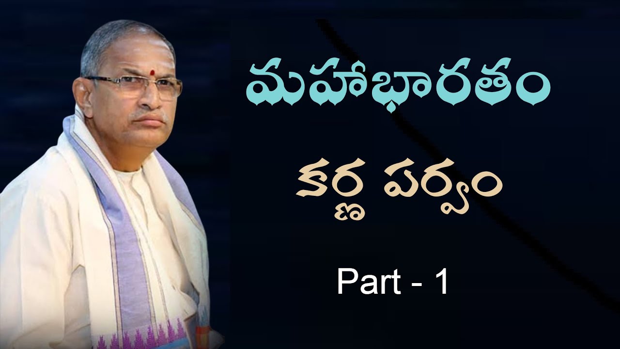 Mahabharatam Karna parvam in telugu part 1 by Sri Chaganti Koteswara Rao Garu మహాభారతం కర్ణపర్వం