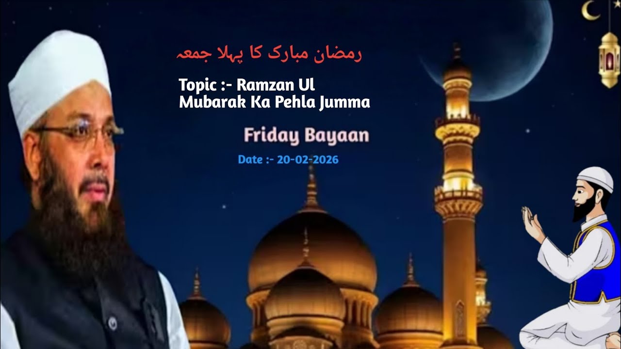 Ramzan Ul Mubarak ka pehla Jumma l #muftiirshadahmed #jumabayan 