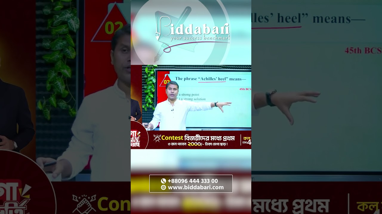 যে কৌশলে খুব সহজে Phrase থেকে আসা প্রশ্নের উত্তর করা যায়!!