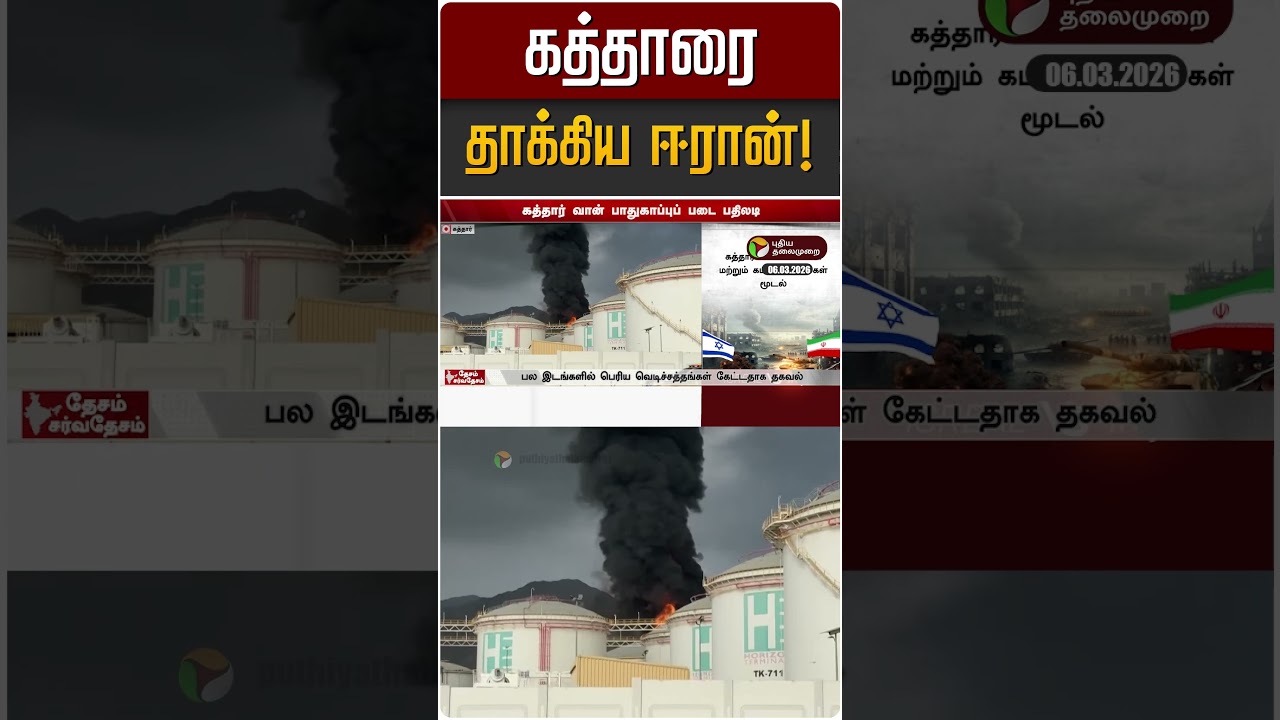 கத்தாரை தாக்கிய ஈரான்! | Qatar | Iran Israel War