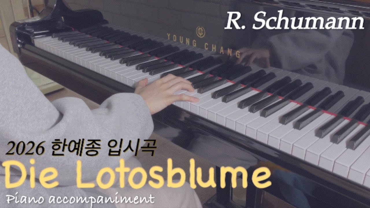 R. Schumann - Die Lotosblume 반주(piano accompaniment)(MR) in C Major
