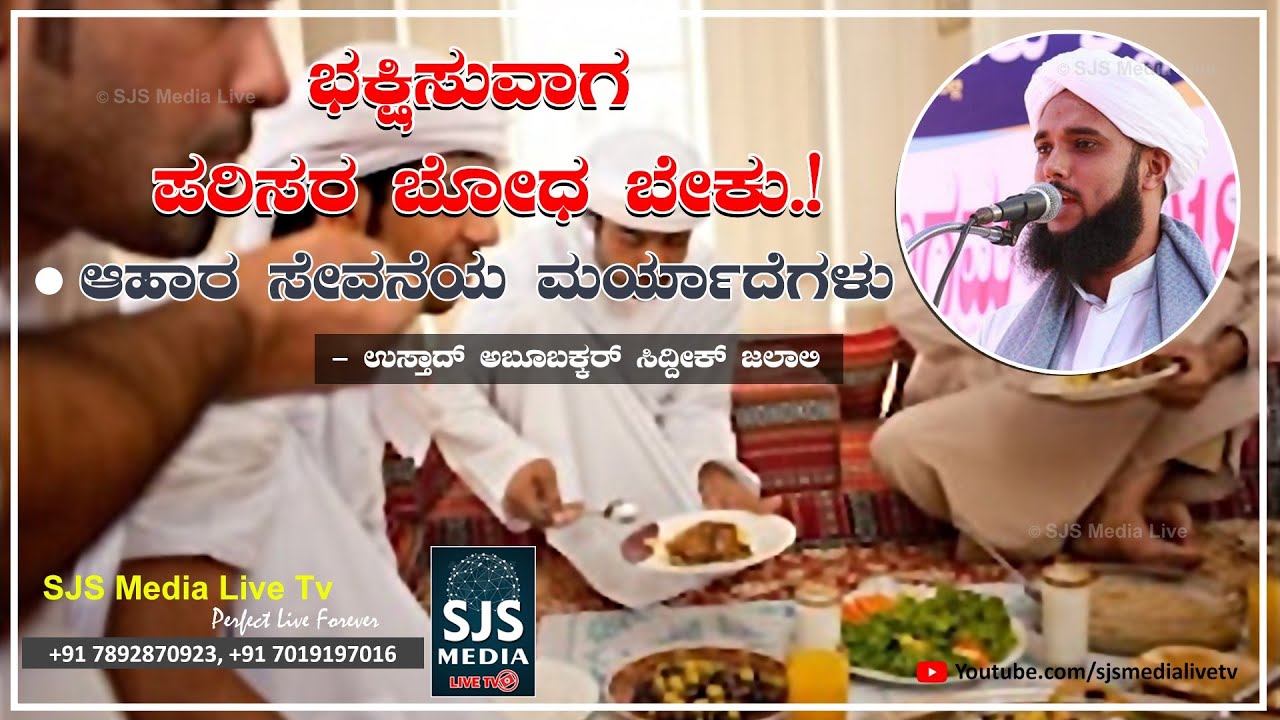 Aboobacker Siddiq Ahmad Al- Jalali | Latest Super Speech Malayalam | Nabi ﷺ  Food