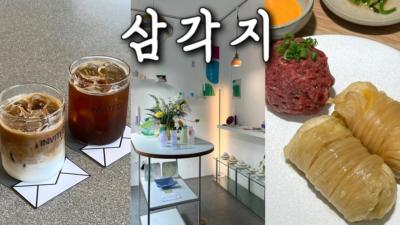 삼각지 브이로그💘 1시간 웨이팅 신상 맛집 • 피스타치오 베이커리 카페 • 삼각지역 소품샵 투어 • 용리단길 데이트 • 신용산역 가볼만한 곳 추천! • 용산 커피 맛집