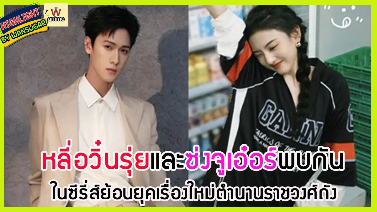 🔶🔶 หลี่อวิ๋นรุ่ยและซ่งจูเอ๋อร์พบกันในซีรี่ส์ย้อนยุคเรื่องใหม่ตำนานราชวงศ์ถัง