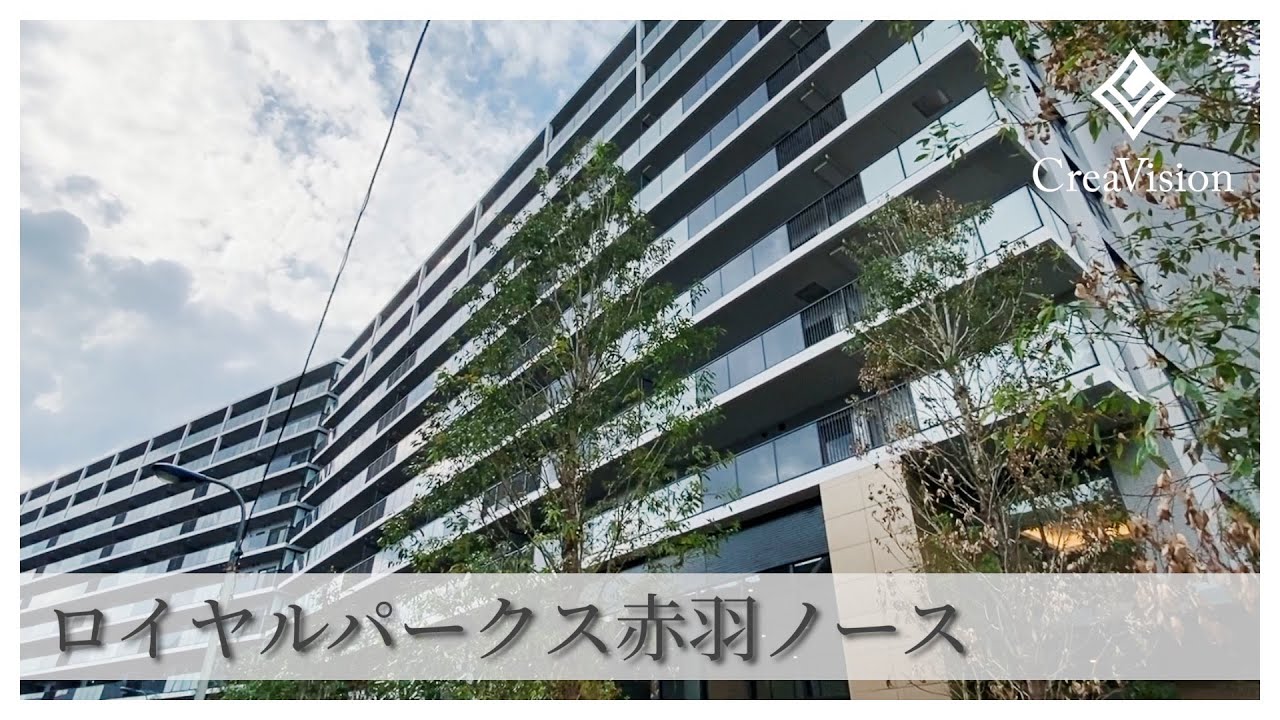 ロイヤルパークス赤羽ノース 内見動画【高級マンションはcreavision】