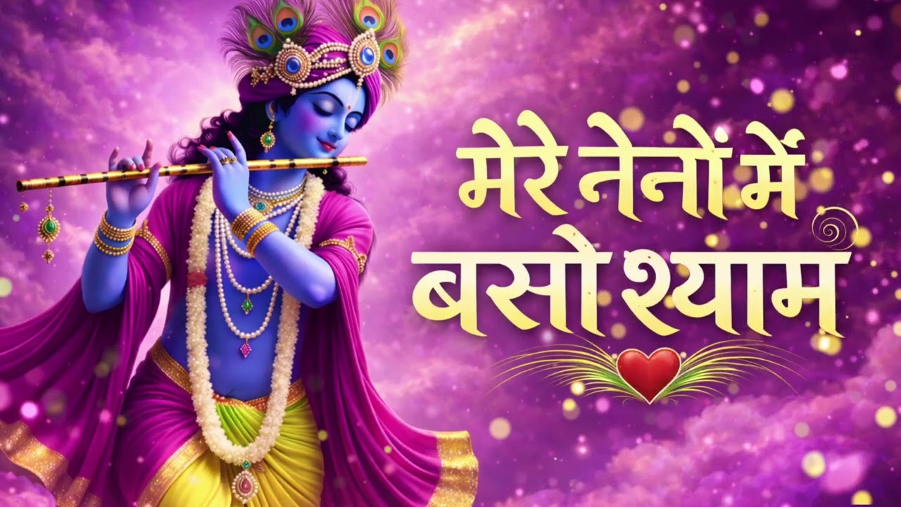 Mere Naino Mein Baso Shyam – Heart Touching Krishna Bhakti Song