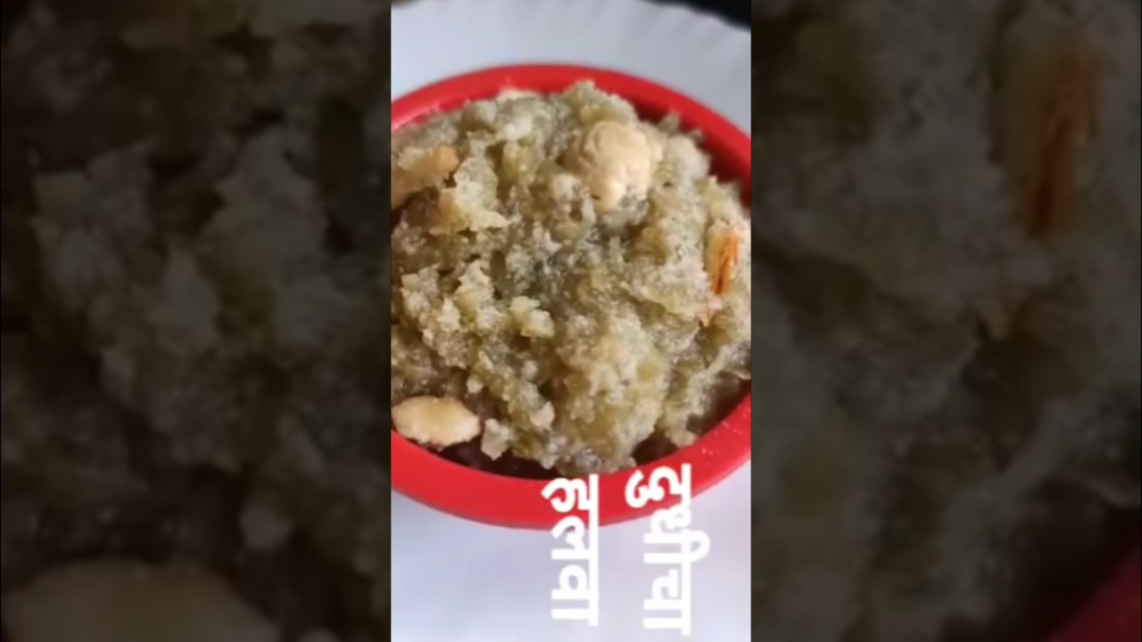 रसरशीत दुधी हलवा | गोड धोड पदार्थ | #festival #shortsfeed #youtube #yt #ytshortsvideo #shorts #halwa