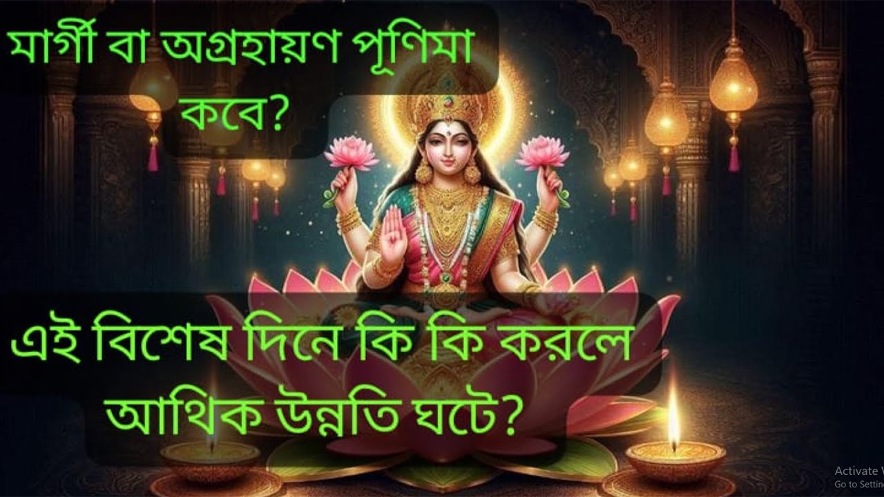 মাঘীপূর্ণিমা ২০২৬
