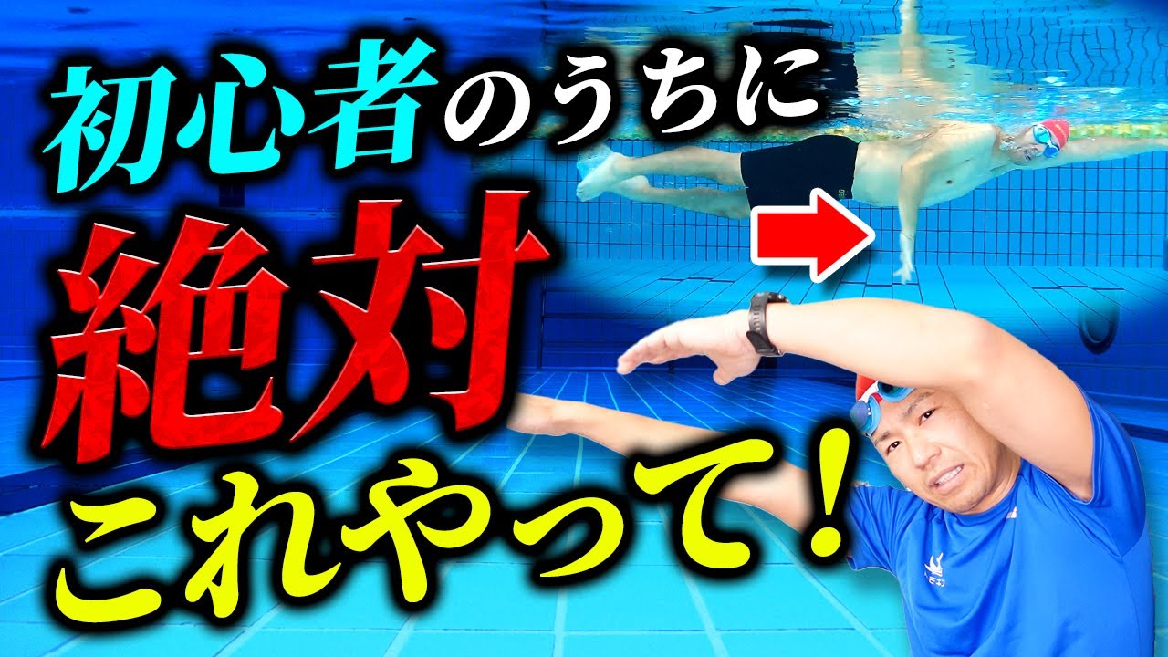 楽なクロールには秘密がある！初心者のうちにマスターしたい腕の回し方ポイント