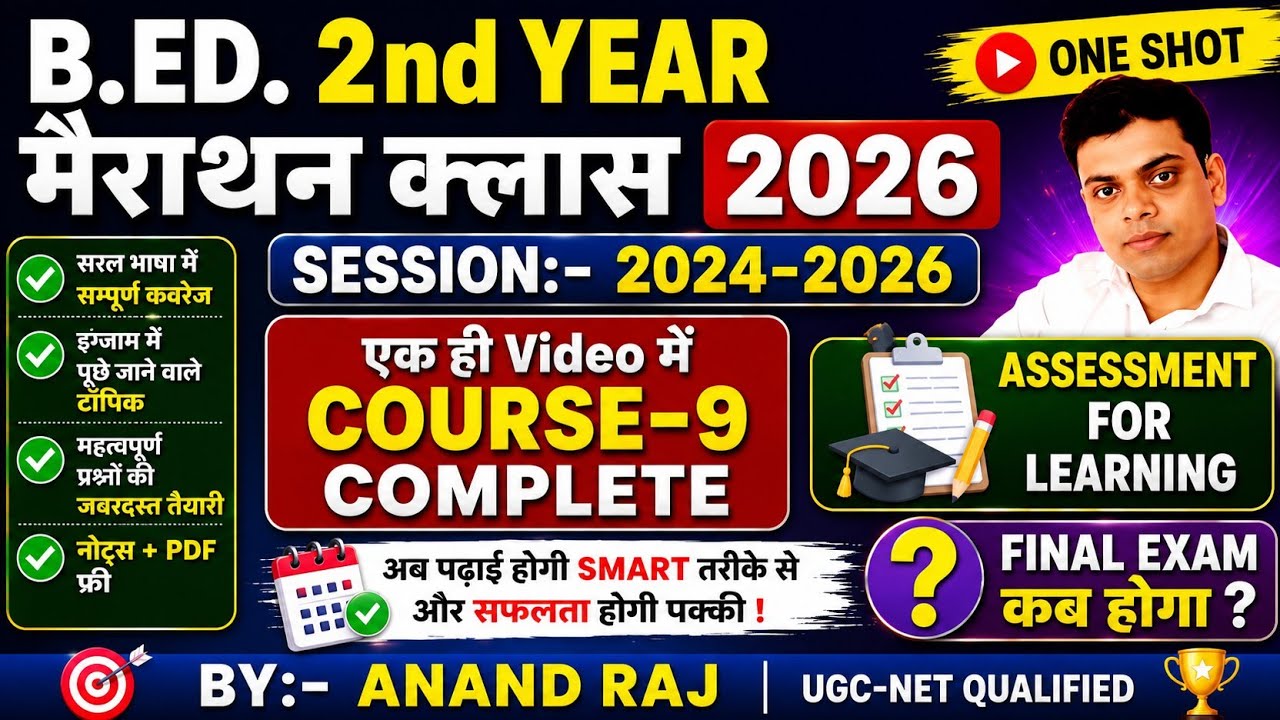 B.Ed.2nd year Mairathan Video 2026 ।। Course-9 Assessment for Learning ।। Bihar University Pdf Notes