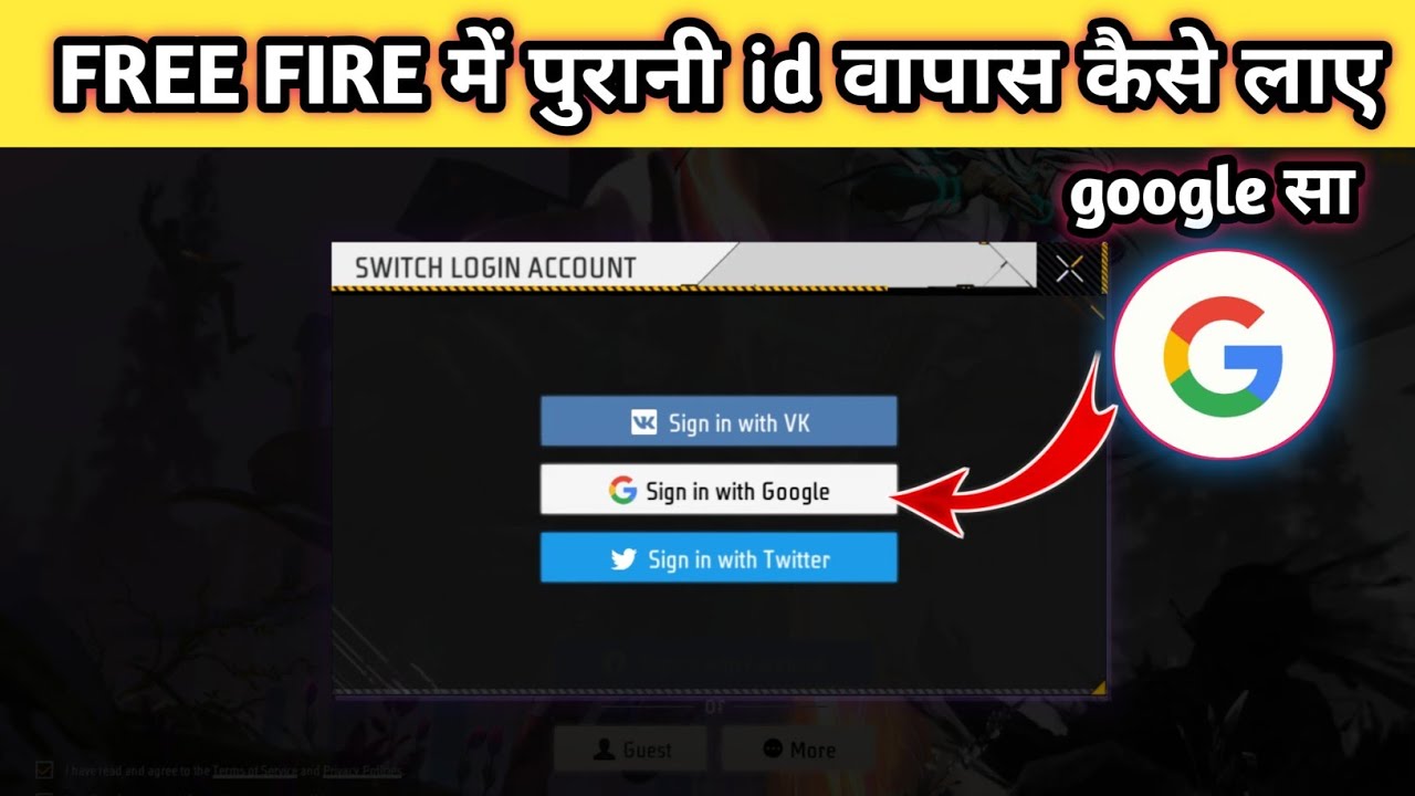 Free Fire Me Purani Id Wapas Kaise Laye | Google Ki Purani Id Kaise Login Karen