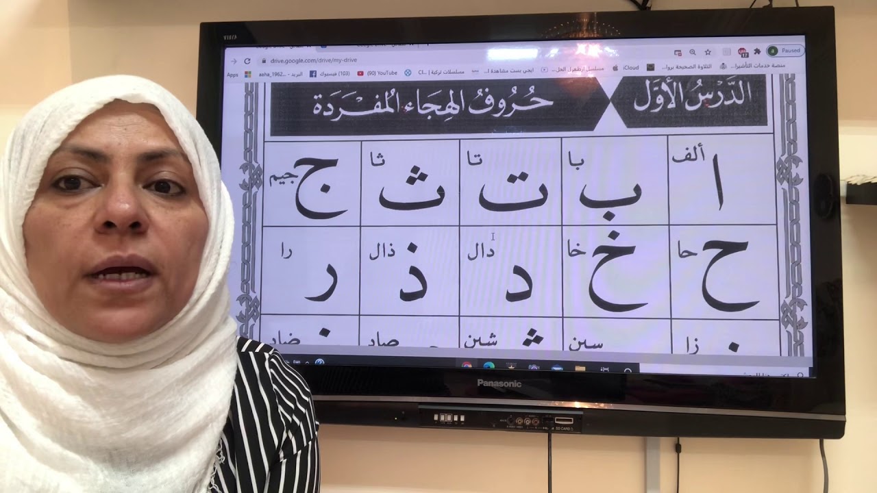 القاعده النورانيه بالتفصيل الدرس الاول حروف الهجاء المفرده  ج  ح