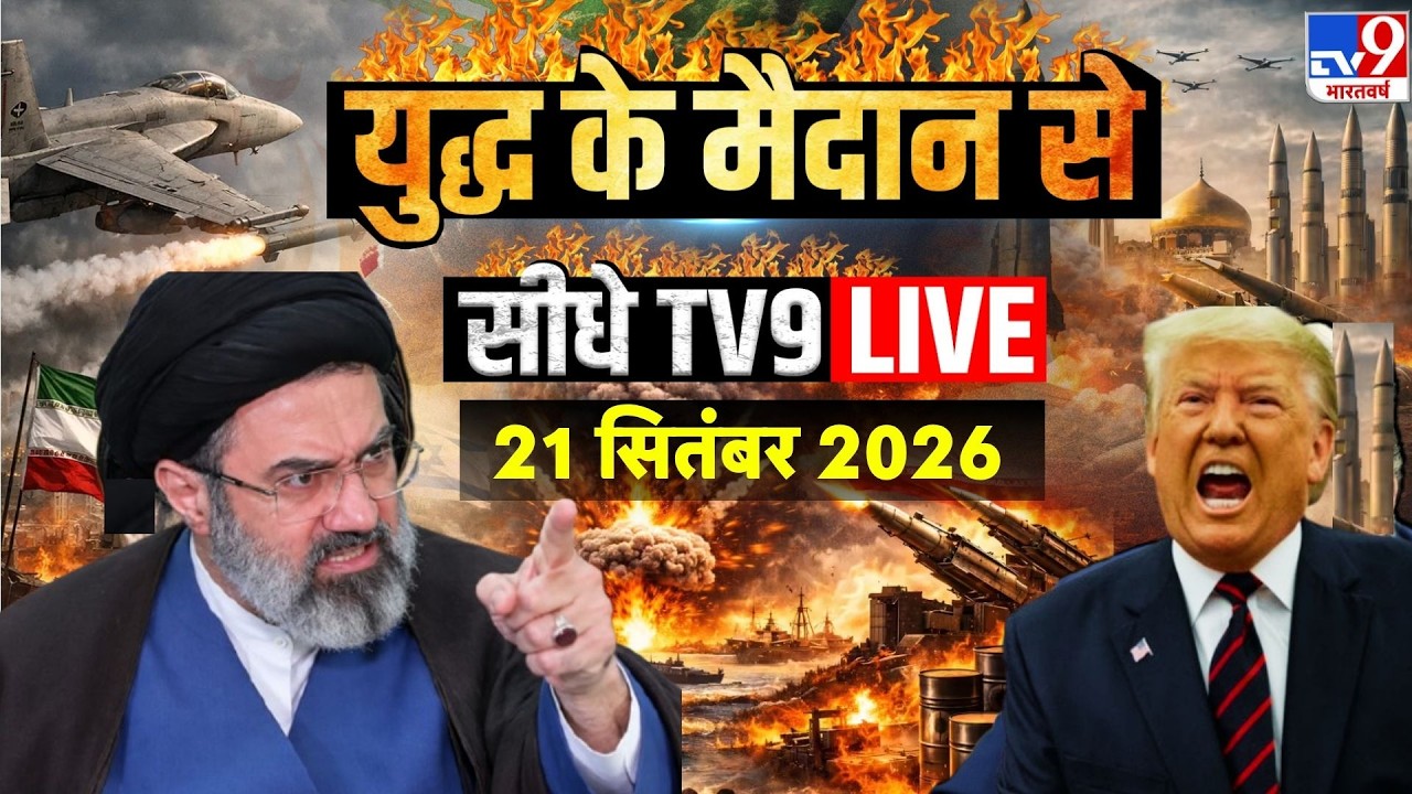 Iran America War Update: युद्ध के मैदान से सीधे Live |Trump | US Military | Hormuz | IRGC | Top News