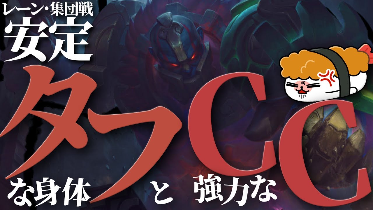 【サイオン vs カミール】レーンも集団戦も安定！タフな身体と強力なCCで絶望的な試合を支えきる！！最強のサイオン講座【TH Evi解説】