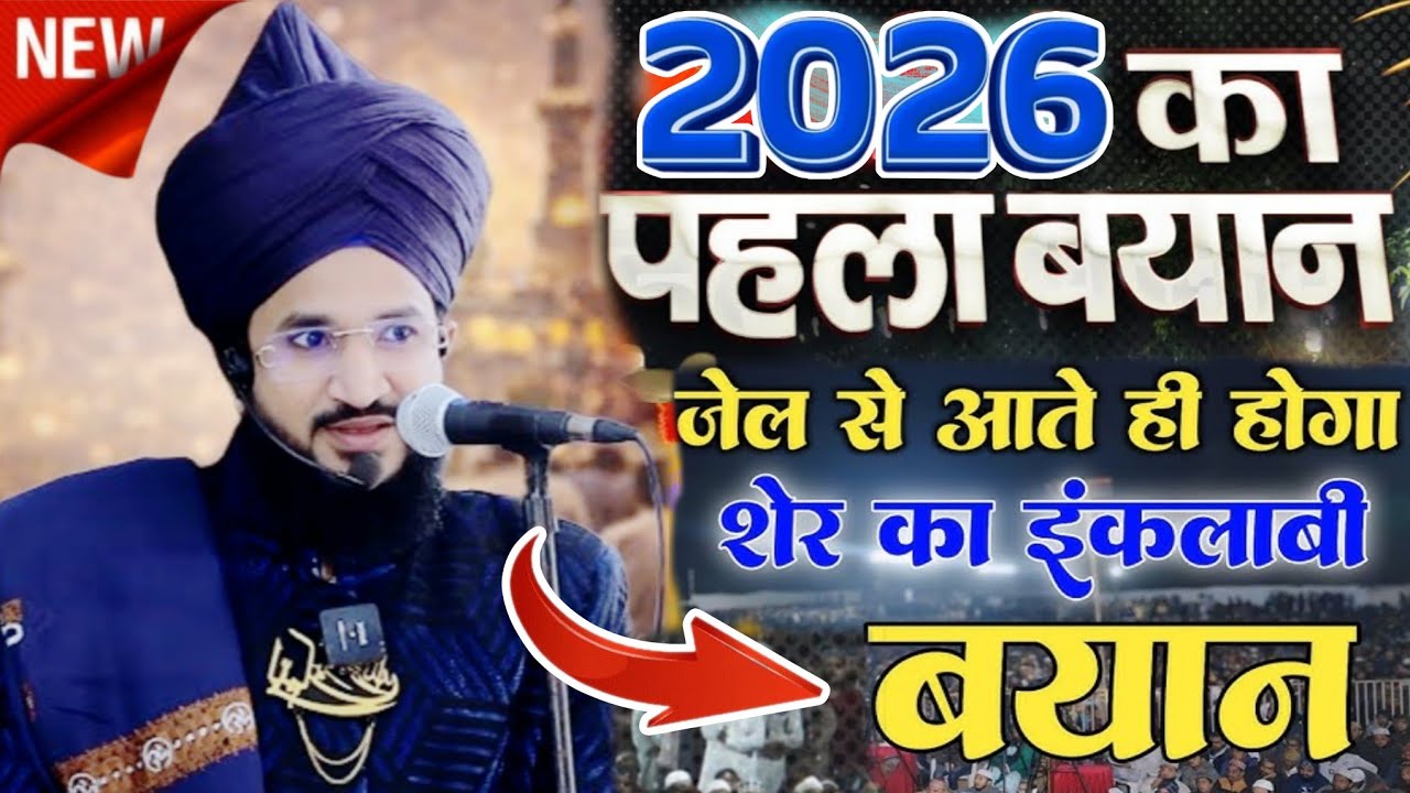 2026 का पहला बयान Mufti Salman Azhari इन्हें छेड़ो मत जाग गया तो हंगामा हो जाएगा 