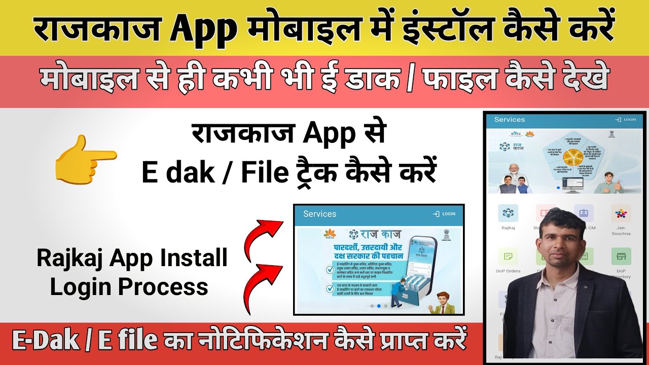 Rajkaj App Install kaise kare|| Rajkaj EDak / E File ka notification kese Receive kare || Rajkaj App