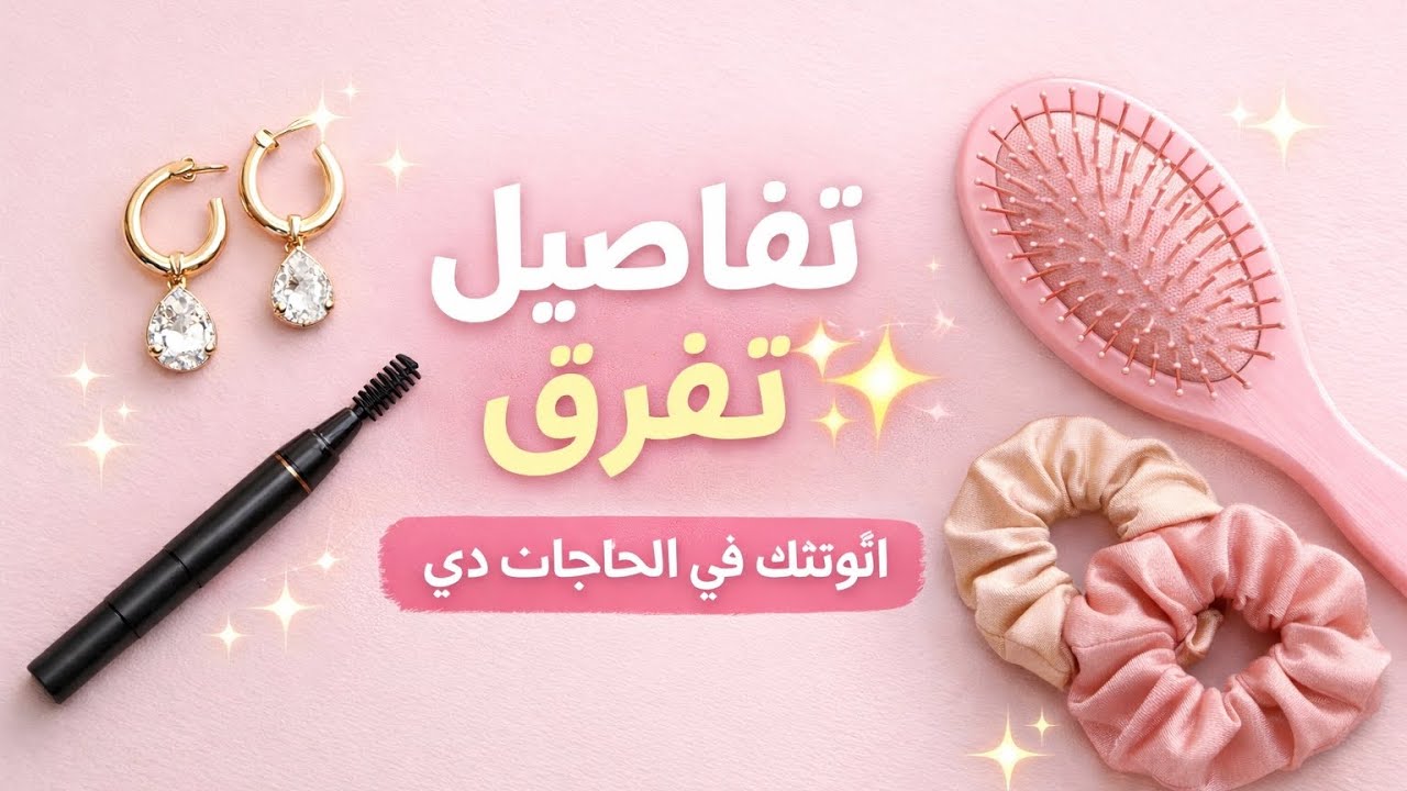 5 حاجات بسيطة هتزود من جمال وأنوثة وشك أضعاف والكل هيسالك عن جمالك 💗👱‍♀️ سر البنت المهتمة بنفسها💗💋