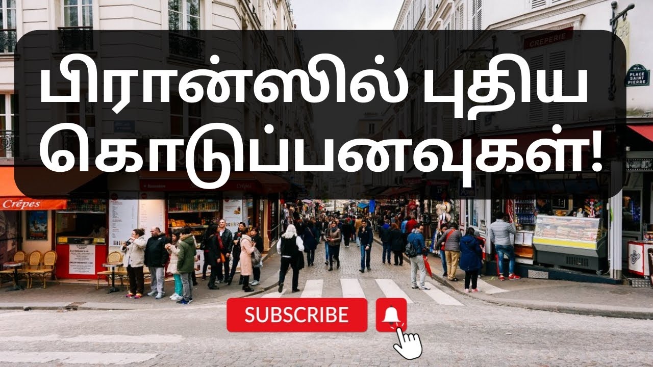 பிரான்ஸில் புதிய கொடுப்பனவுகள் | France Paris Tamil News @Citytamils