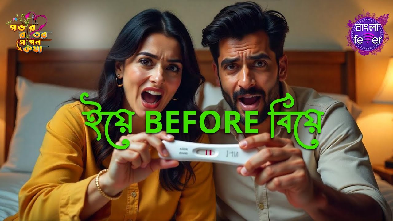 GOBHIR RAATER GOPON KOTHA 2.0 | GRGK | IYE BEFORE BIYE | BANGLA FEVER #grgk