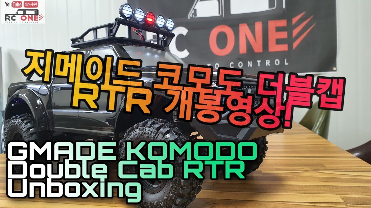 [RC CAR 알씨카]_GMADE KOMODO Double cab RTR Unboxing!(지메이드 코모도 더블캡 RTR 개봉영상!)