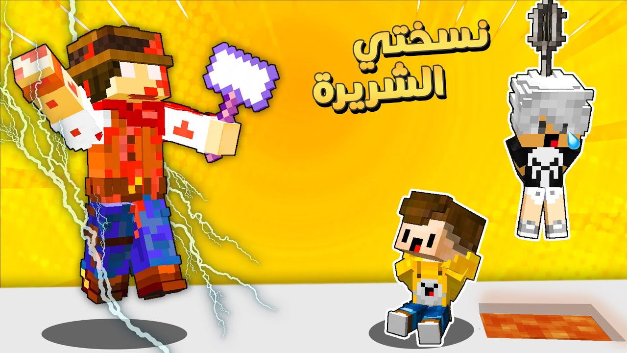 مون كرافت : تحولت الى نسختي الشريرة 😱 هاجمت كفتة و بسبس