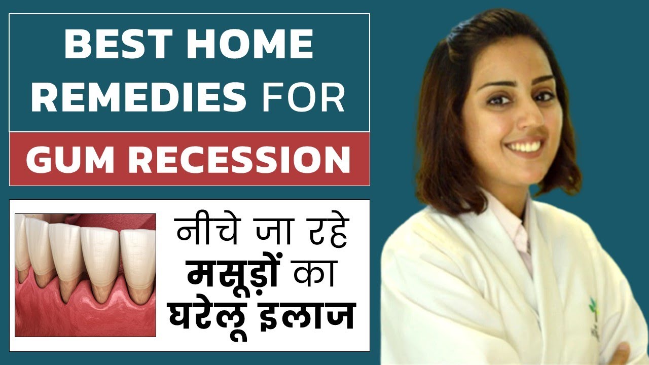 Best Home Remedies For Gum Recession (In Hindi)