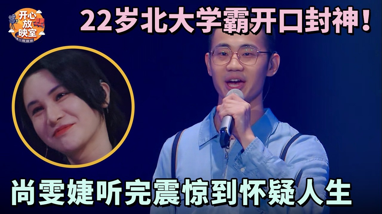 22岁北大学霸开口封神！尚雯婕听完震惊到怀疑人生，又一个黑马诞生！｜共鸣之声