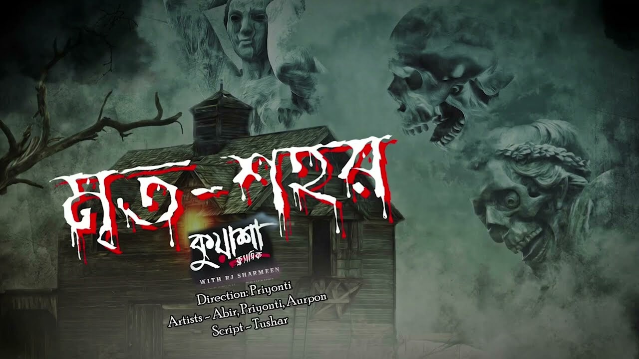 মৃত-শহর | #Kuasha new horror story | Ep - 56