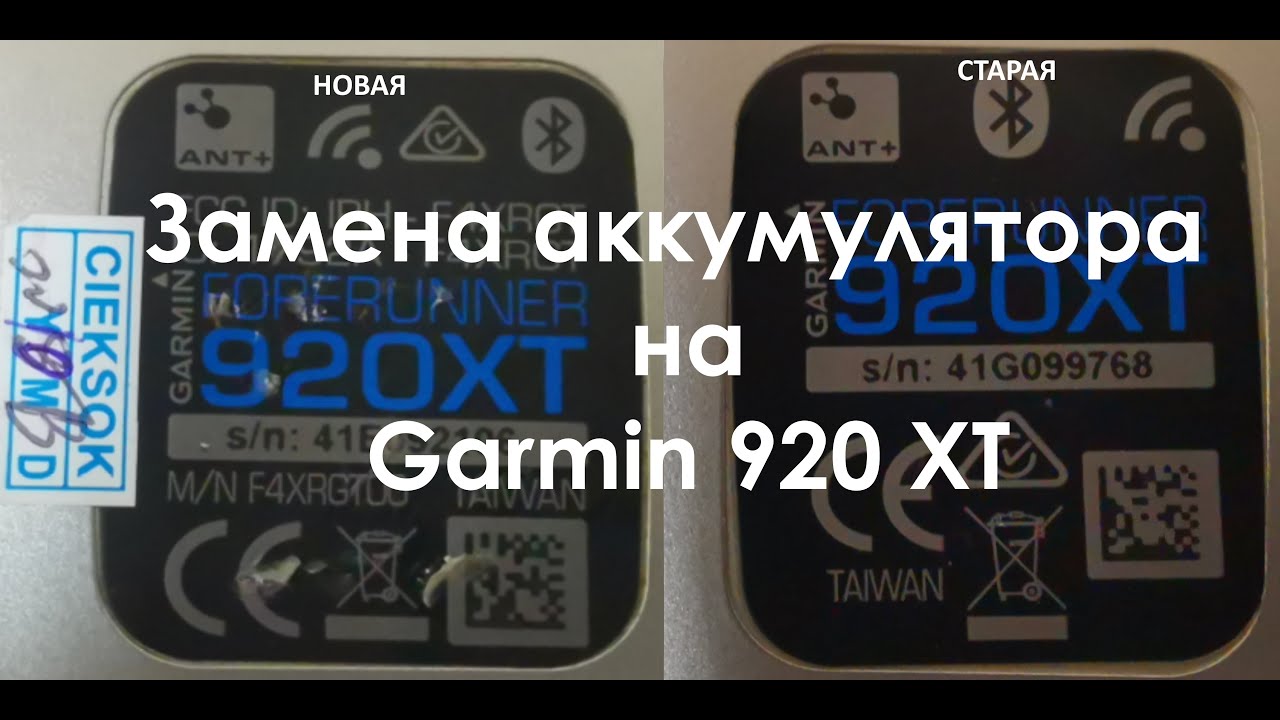 Garmin Forerunner 920 XT -  замена аккумулятора.