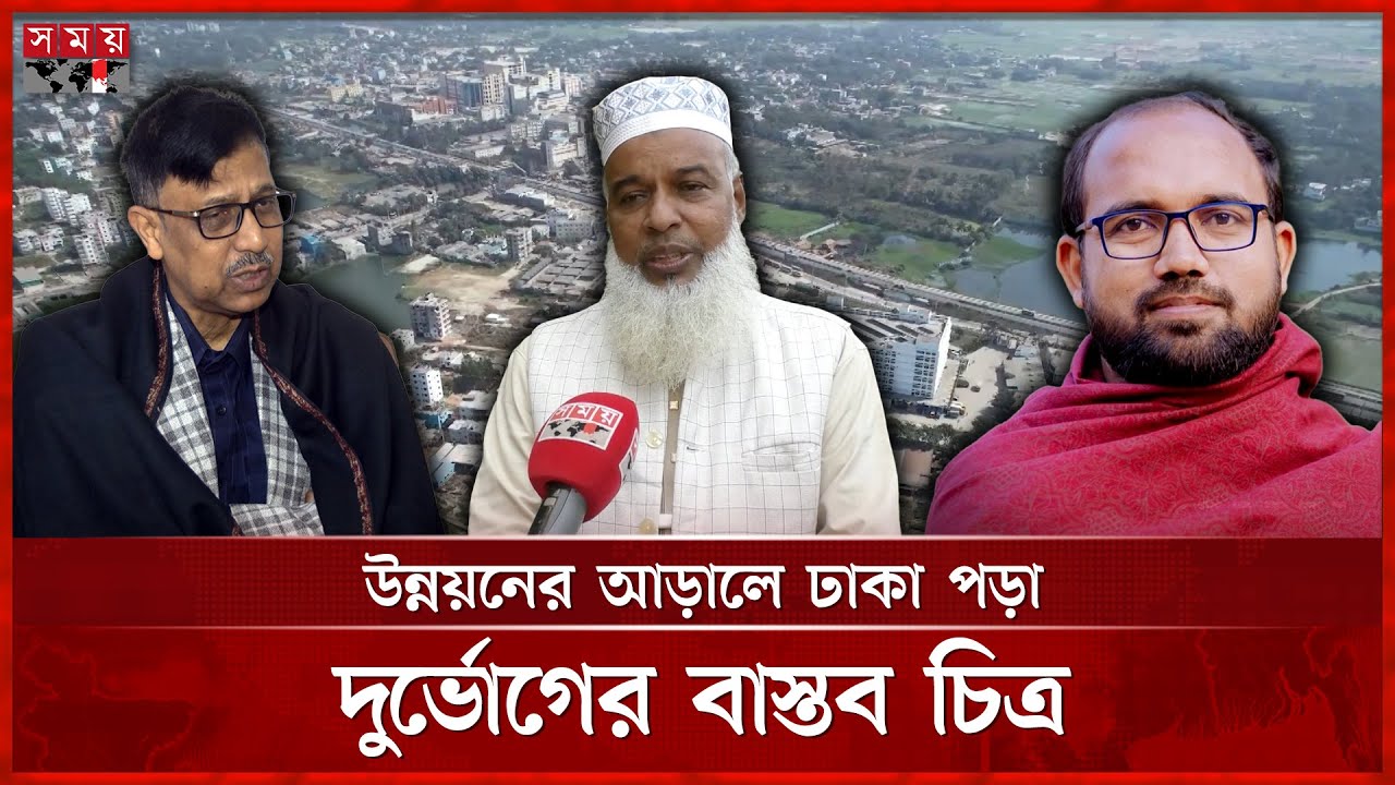 ঢাকা-১৯ আসনের ভোটারদের প্রত্যাশা কী? | Dhaka 19 Voter | BD Election | BD Politics | Somoy TV