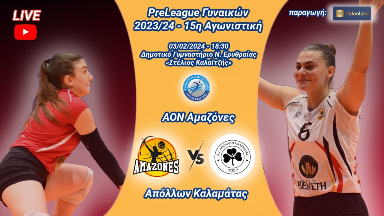 ΑΟΝ Αμαζόνες VS Απόλλων Καλαμάτας, 15η Αγωνιστική Preleague 2023/24