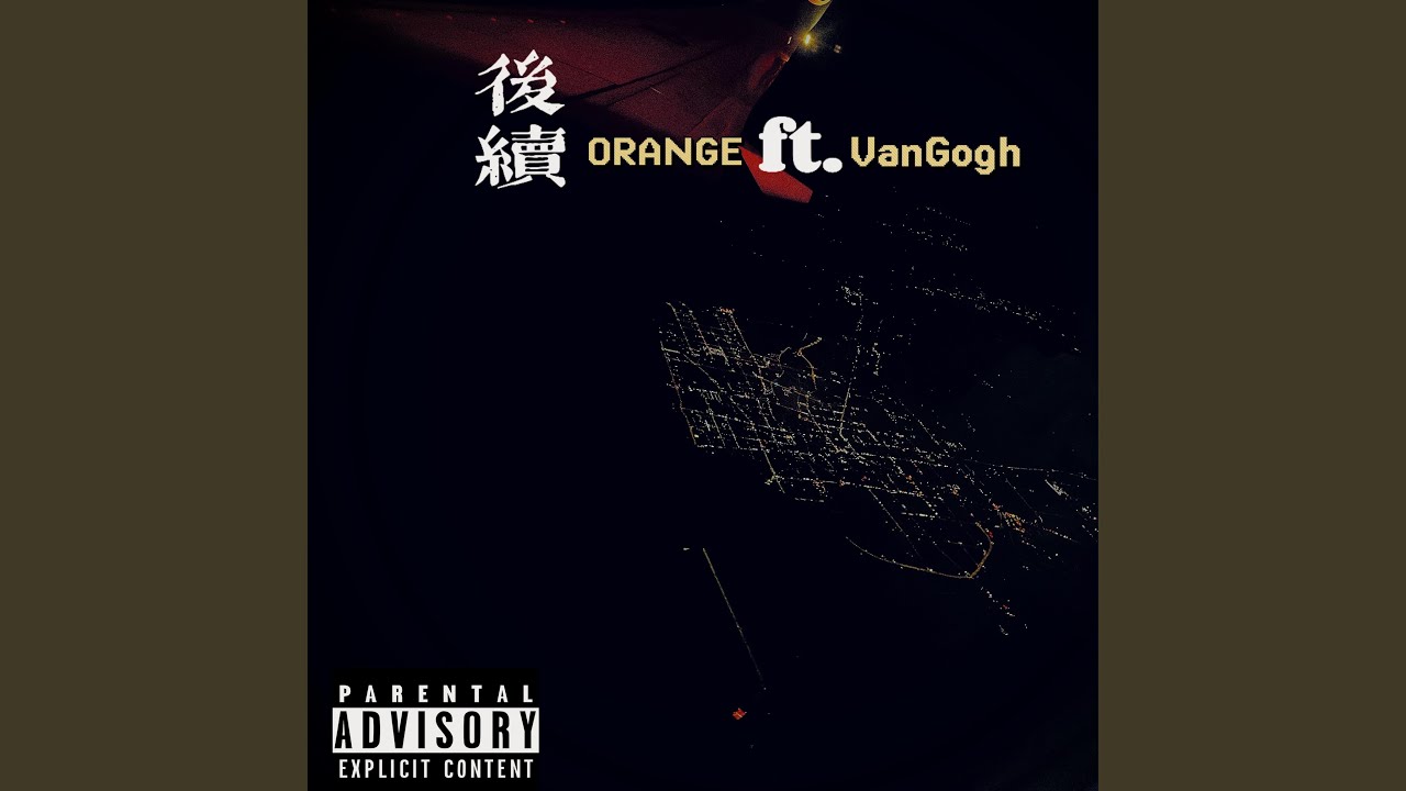 后续