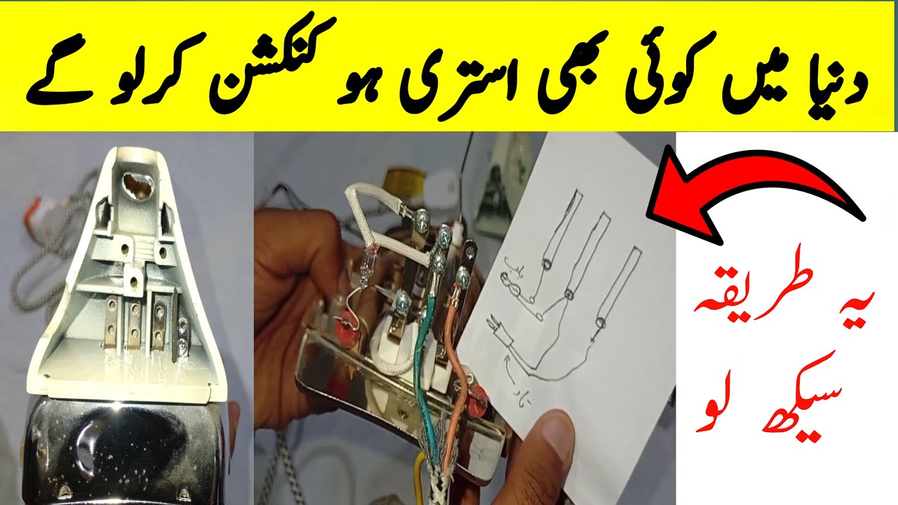 Electric Iron Connection | Istri connection