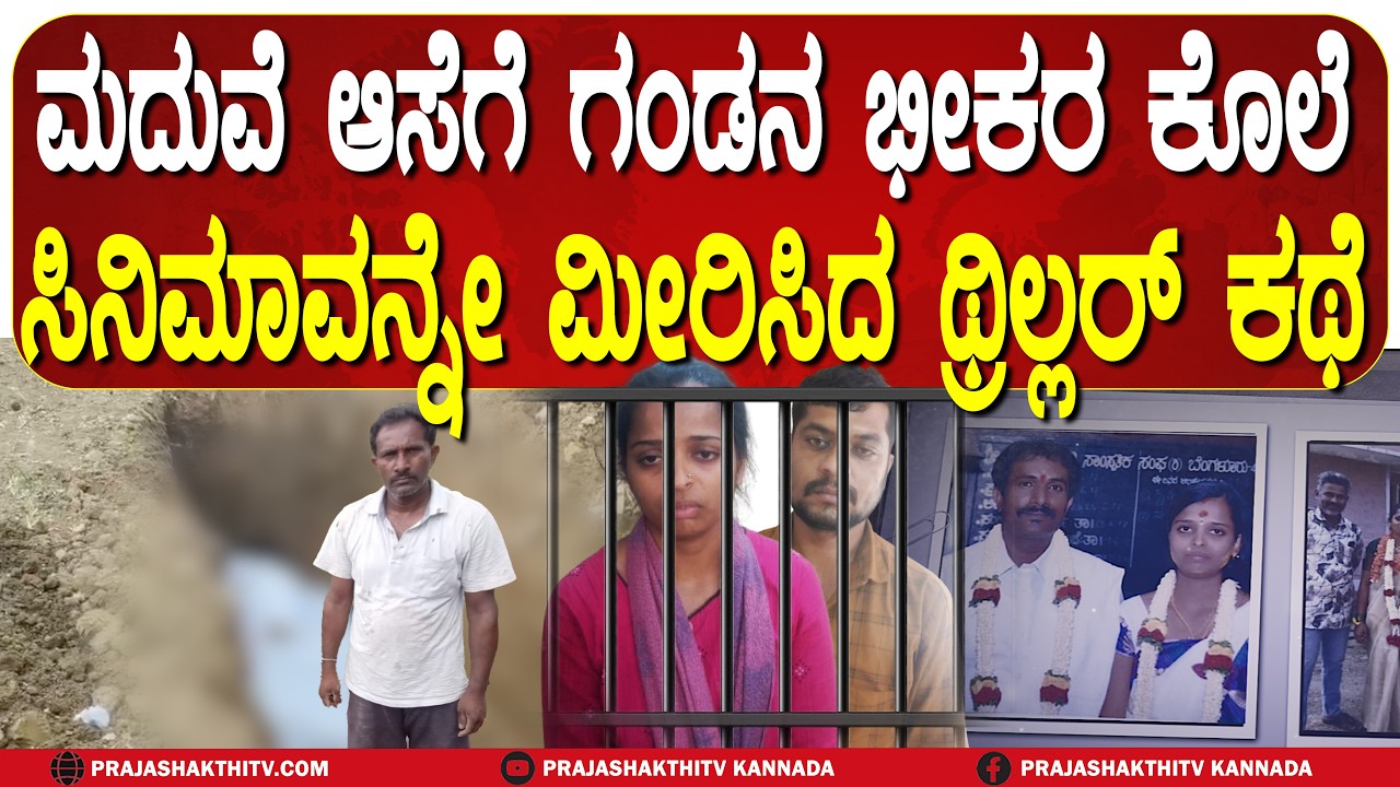 ಗಂಡ ಸತ್ತು ಹಸೆಮಣೆ ಏರಿದ್ದ ಪತ್ನಿಯ ಕಥೆ- ಐನಾತಿಯ ಸ್ಟೋರಿ ಕೇಳಿ ಪೊಲೀಸರೇ ಶಾಕ್‌