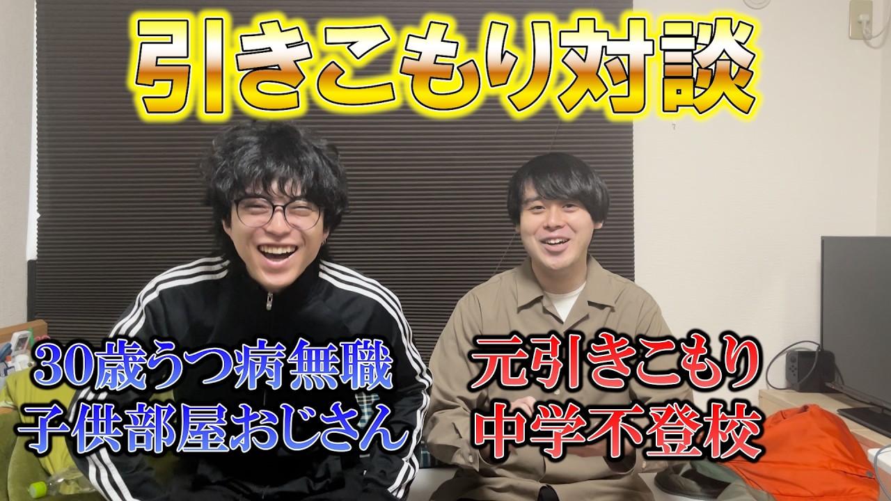 引きこもりの実態がヤバすぎた