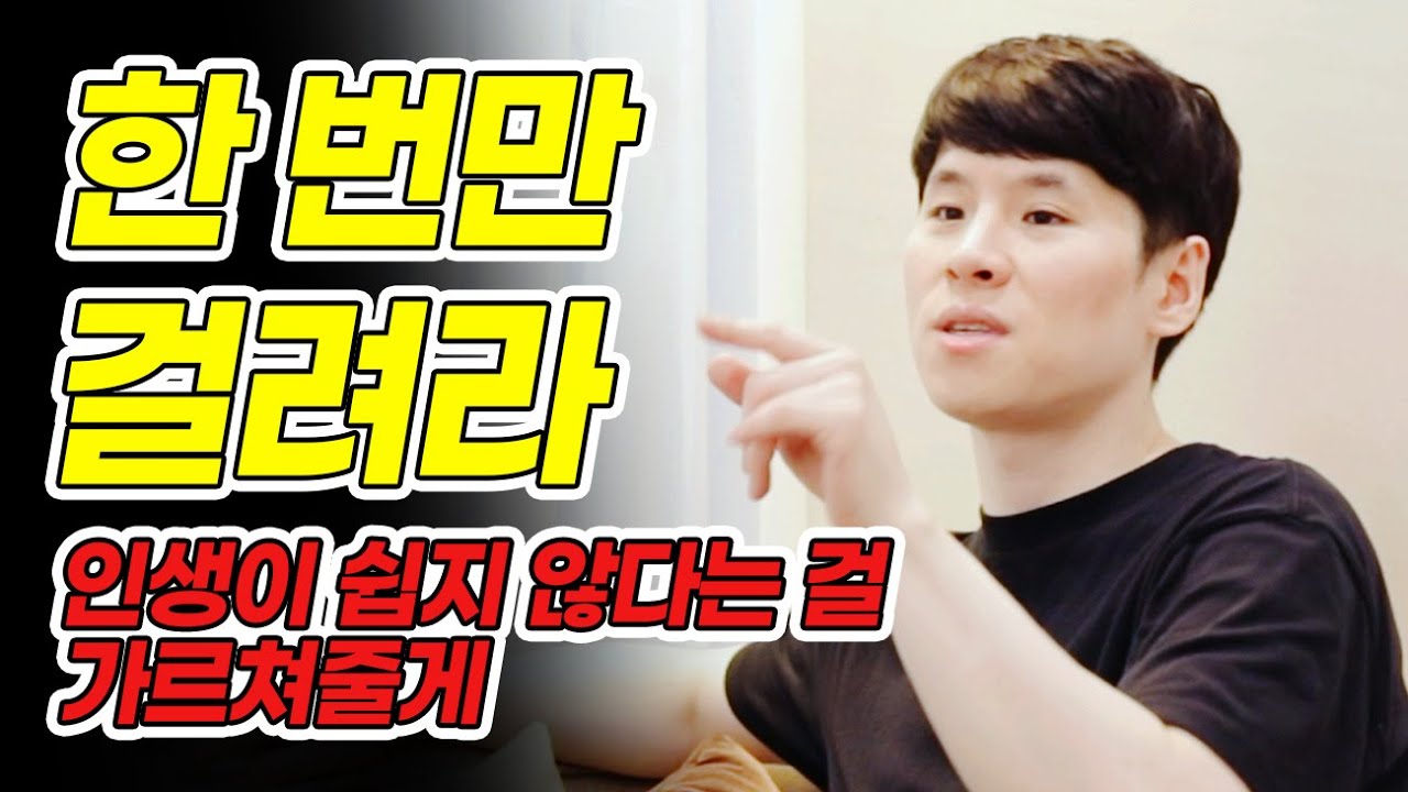 한번만 걸려라 인생이 쉽지 않다는 걸 가르쳐줄게(feat. 무개념 직원 사건)
