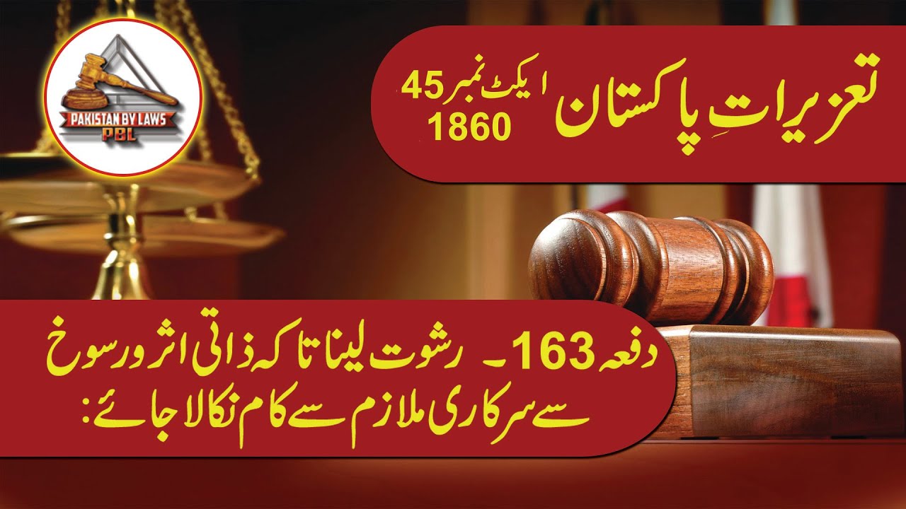 Pakistan Penal Code 1860 Article 163 (Urdu) | Pakistan Penal Code
